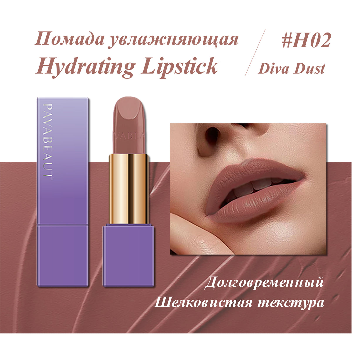 PAVABEAUT   ‹DREAM LAND SERIES› Помада для губ увлажняющая, 3.6 г
