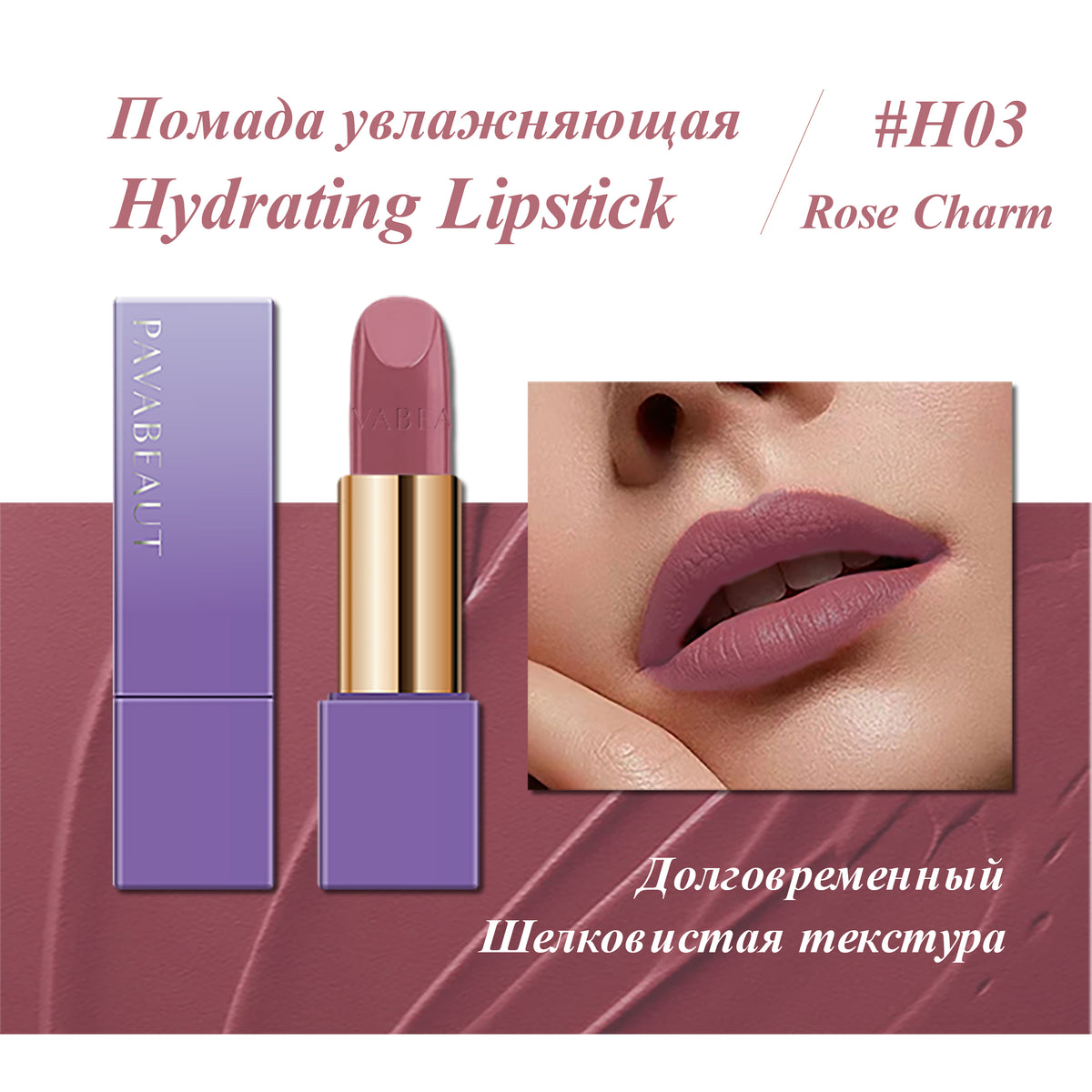 PAVABEAUT   ‹DREAM LAND SERIES› Помада для губ увлажняющая, 3.6 г