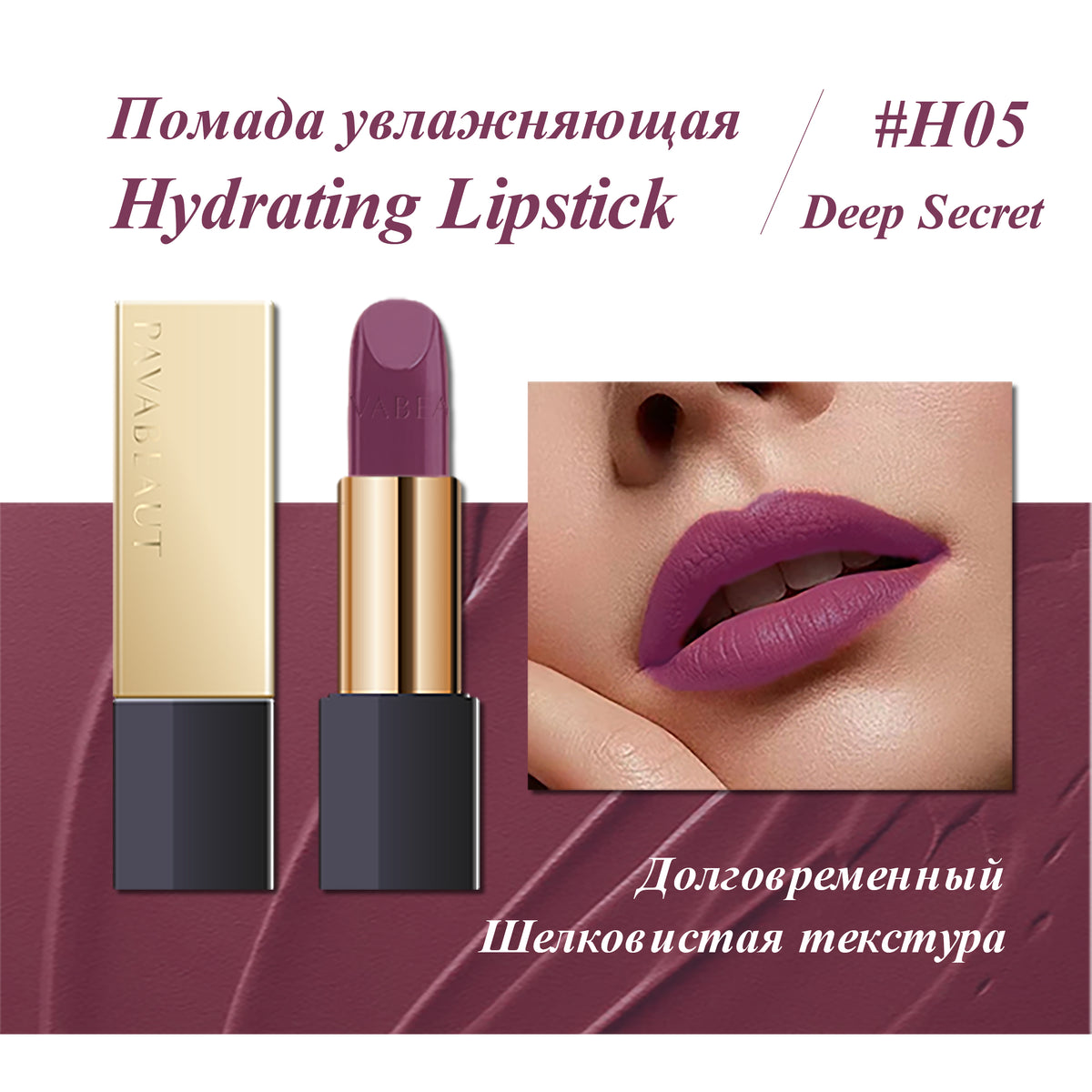 PAVABEAUT   ‹GOLDEN CITY SERIES› Помада для губ увлажняющая, 3.6 г