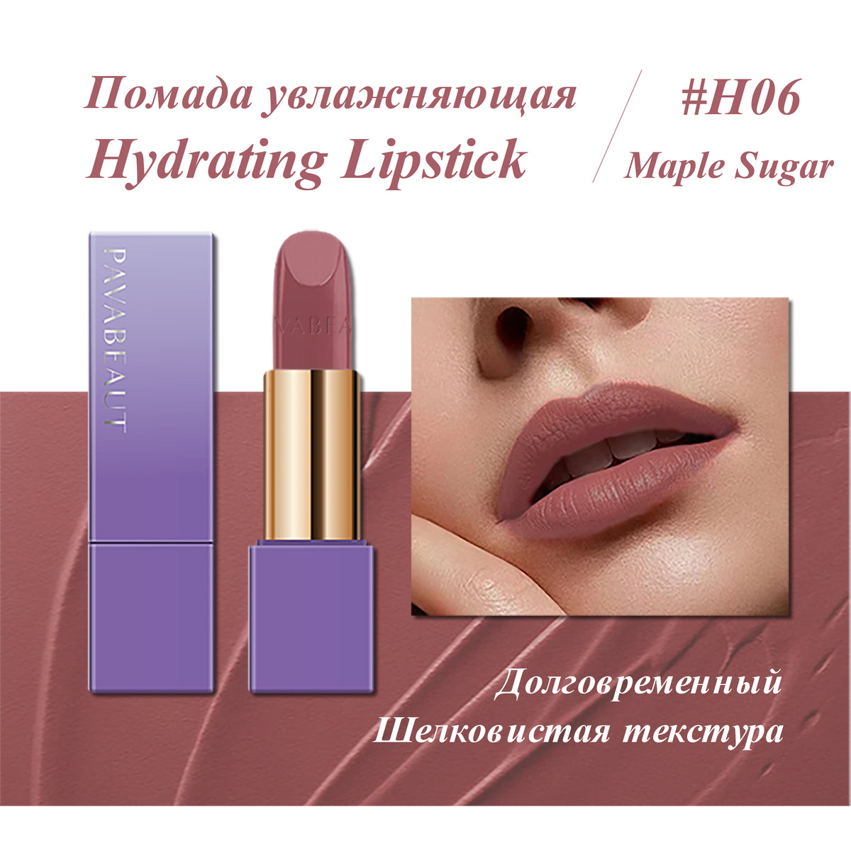 PAVABEAUT   ‹DREAM LAND SERIES› Помада для губ увлажняющая, 3.6 г