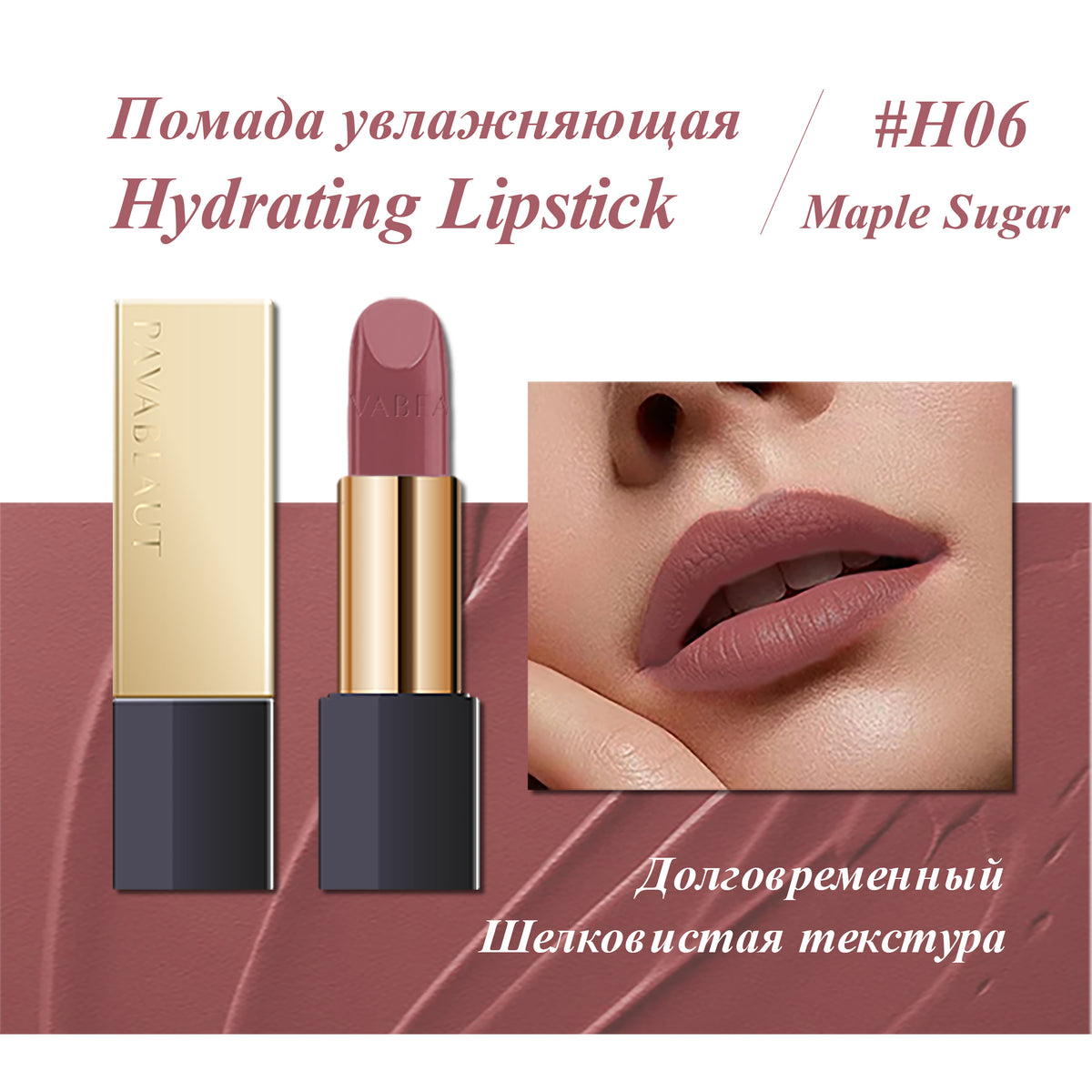 PAVABEAUT   ‹GOLDEN CITY SERIES› Помада для губ увлажняющая, 3.6 г